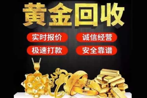 四平回收黄金