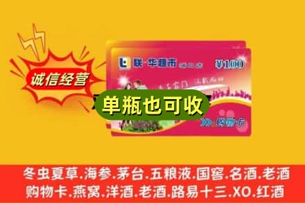 四平回收超市卡
