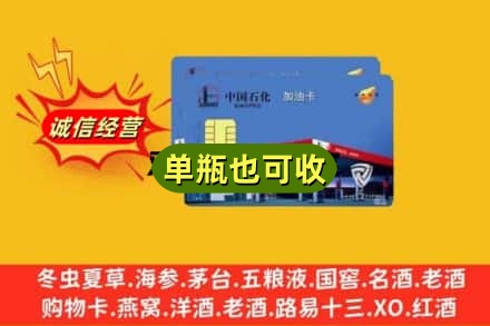 四平回收加油卡