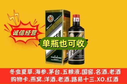 四平诚信回收茅台王子酒