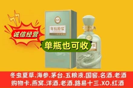 四平诚信回收古井贡酒