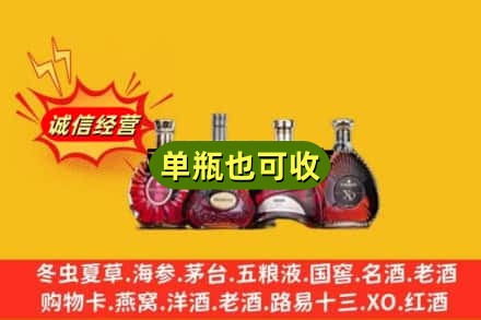 四平回收洋酒