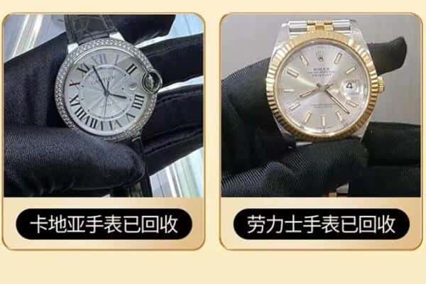 四平回收手表
